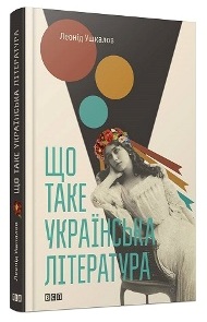 160311_L_Ushkalov_book_s